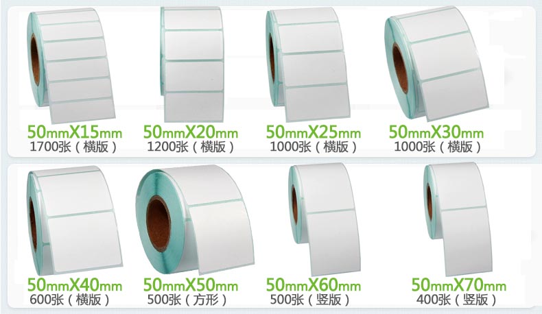 三防熱敏標簽紙