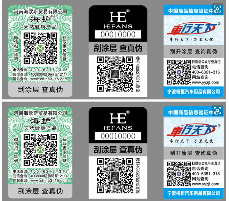 防偽不干膠標簽的應用與影響