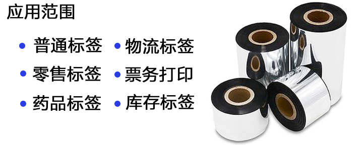 條碼碳帶在各行業的應用
