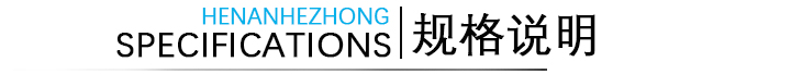 規格定制