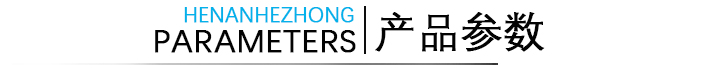 產品參數