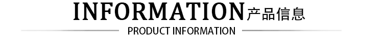 產(chǎn)品信息