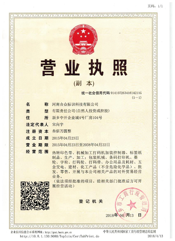 營業執照掃描件