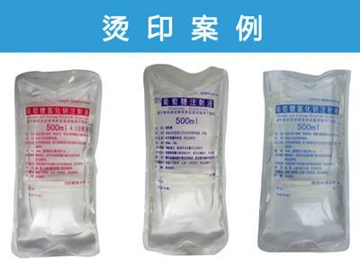 輸液軟袋熱轉印色帶印字效果